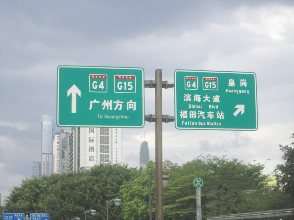 指路交通标志牌