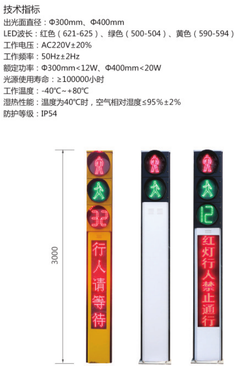 人行横道灯