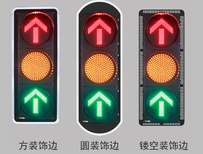 复合式交通信号灯